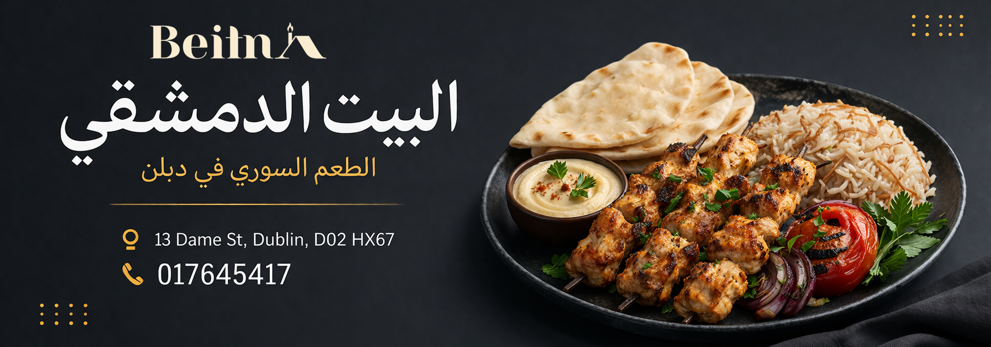المطعم الدمشقي - إعلان